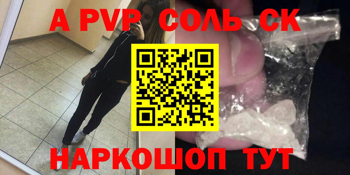 Alfa_PVP мука  как найти наркотики  Крымск  Вход с VPN  APVP Соль 