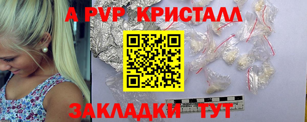 A-PVP Crystall Крымск