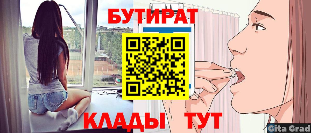 БУТИРАТ бутик  Вход с VPN  БУТИРАТ  Крымск 
