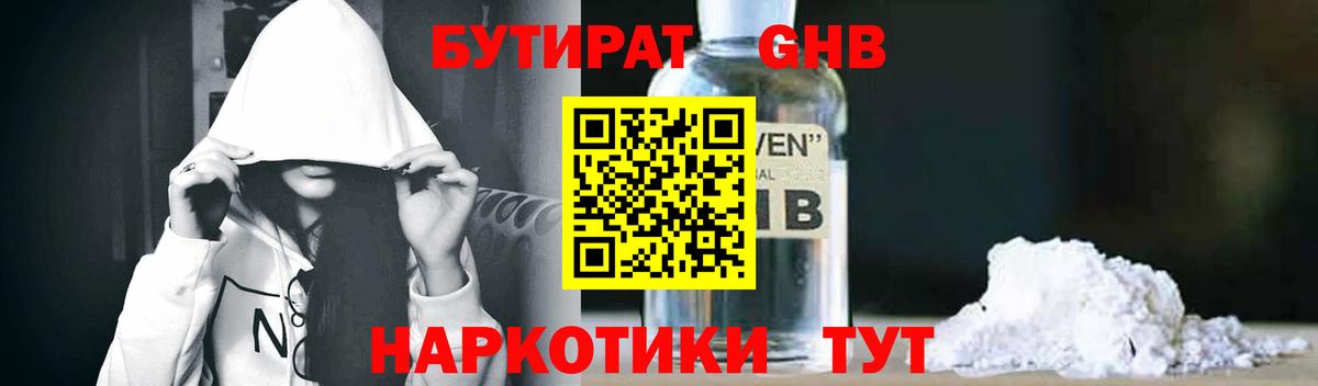 Бутират оксибутират Крымск