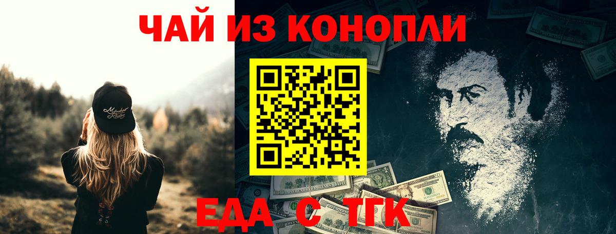Крымск  Еда ТГК конопля  Вход с VPN 
