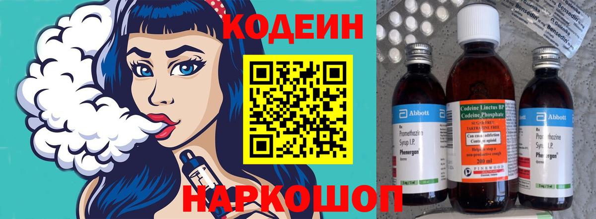Кодеин Purple Drank  Вход с VPN  Codein Purple Drank  Крымск 