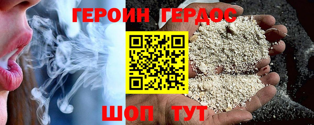 Крымск  ГЕРОИН хмурый  Вход с VPN 