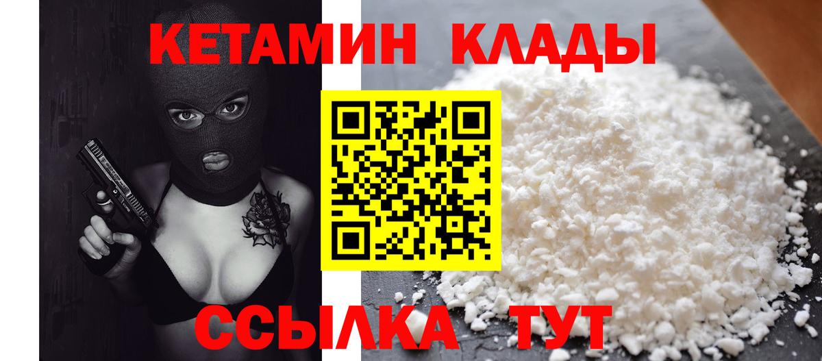 Кетамин VHQ  Вход с VPN  Кетамин ketamine  Крымск 