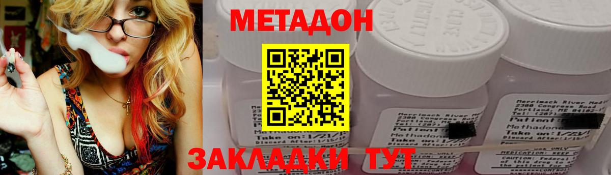Крымск  МЕТАДОН VHQ  МЕТАДОН кристалл  Вход с VPN 